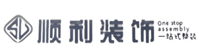 宜春顺利装修公司