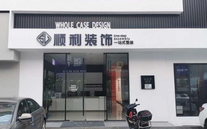 宜春装修公司