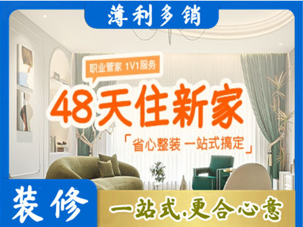 宜春新房整装